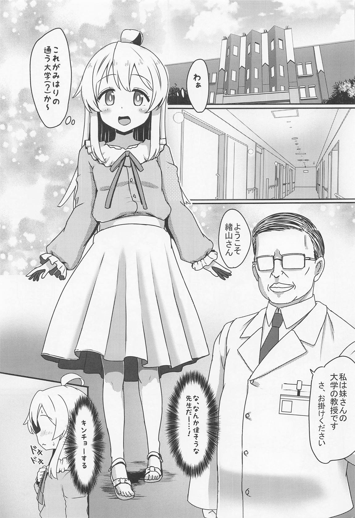 緒山まひろのメス堕ち孕ませ出産実験 4ページ
