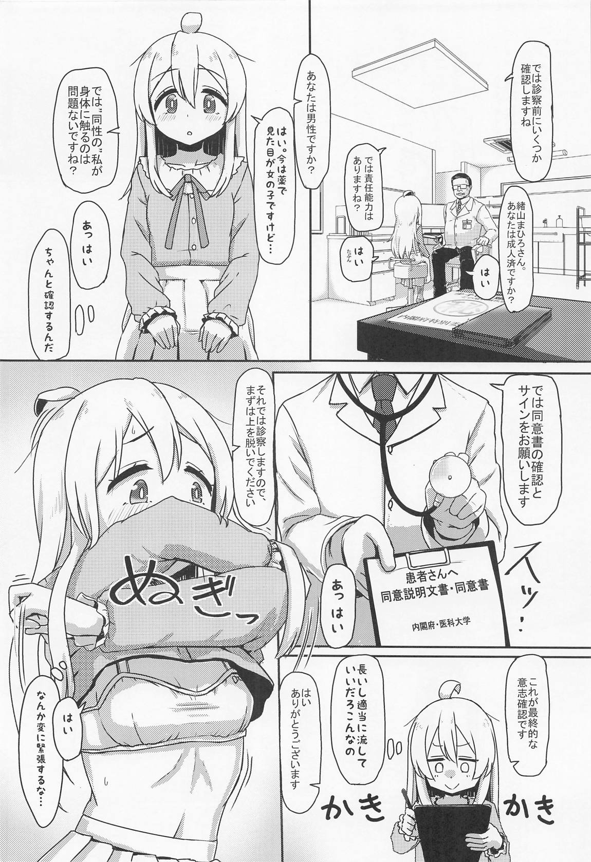 緒山まひろのメス堕ち孕ませ出産実験 5ページ