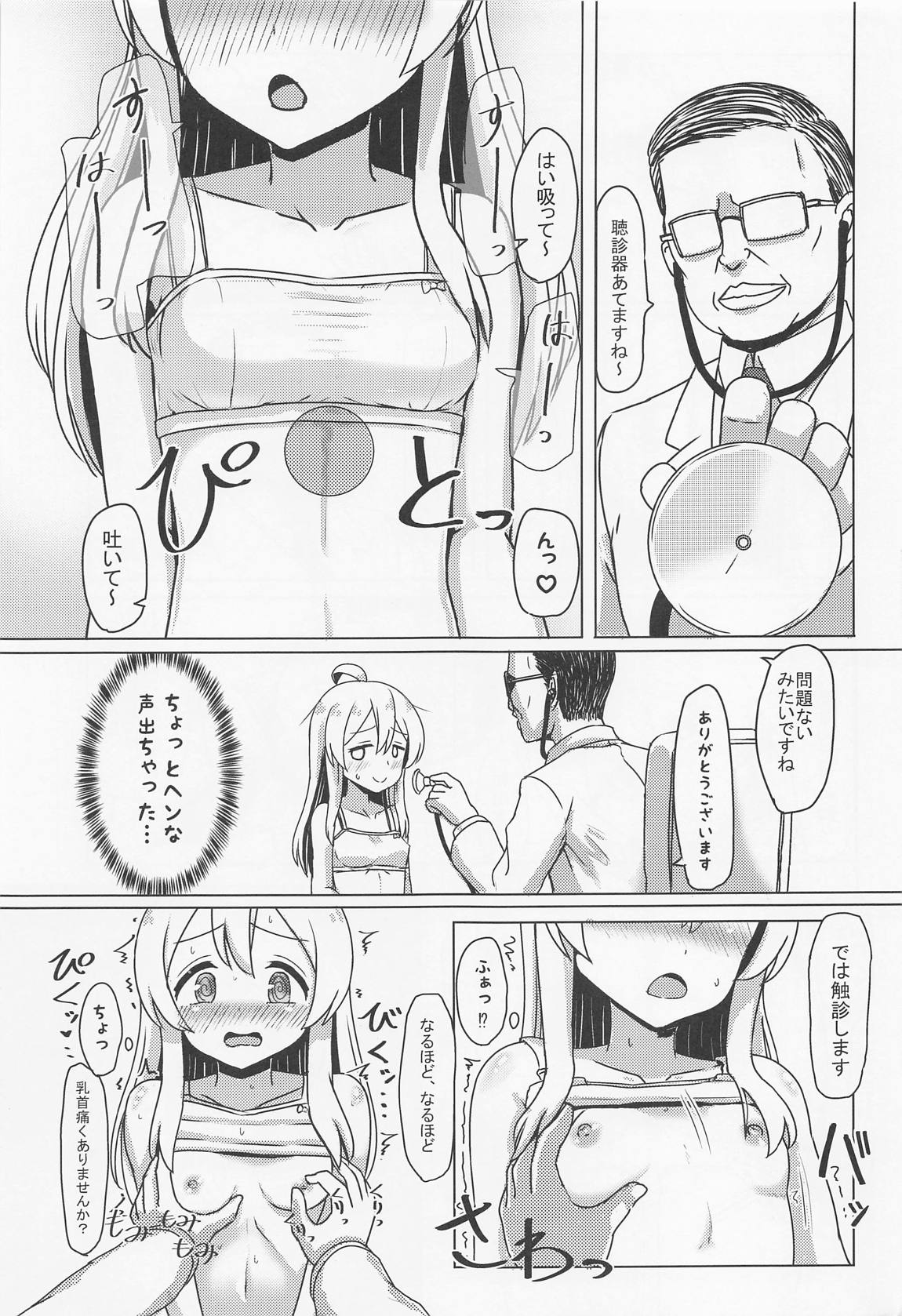 緒山まひろのメス堕ち孕ませ出産実験 6ページ
