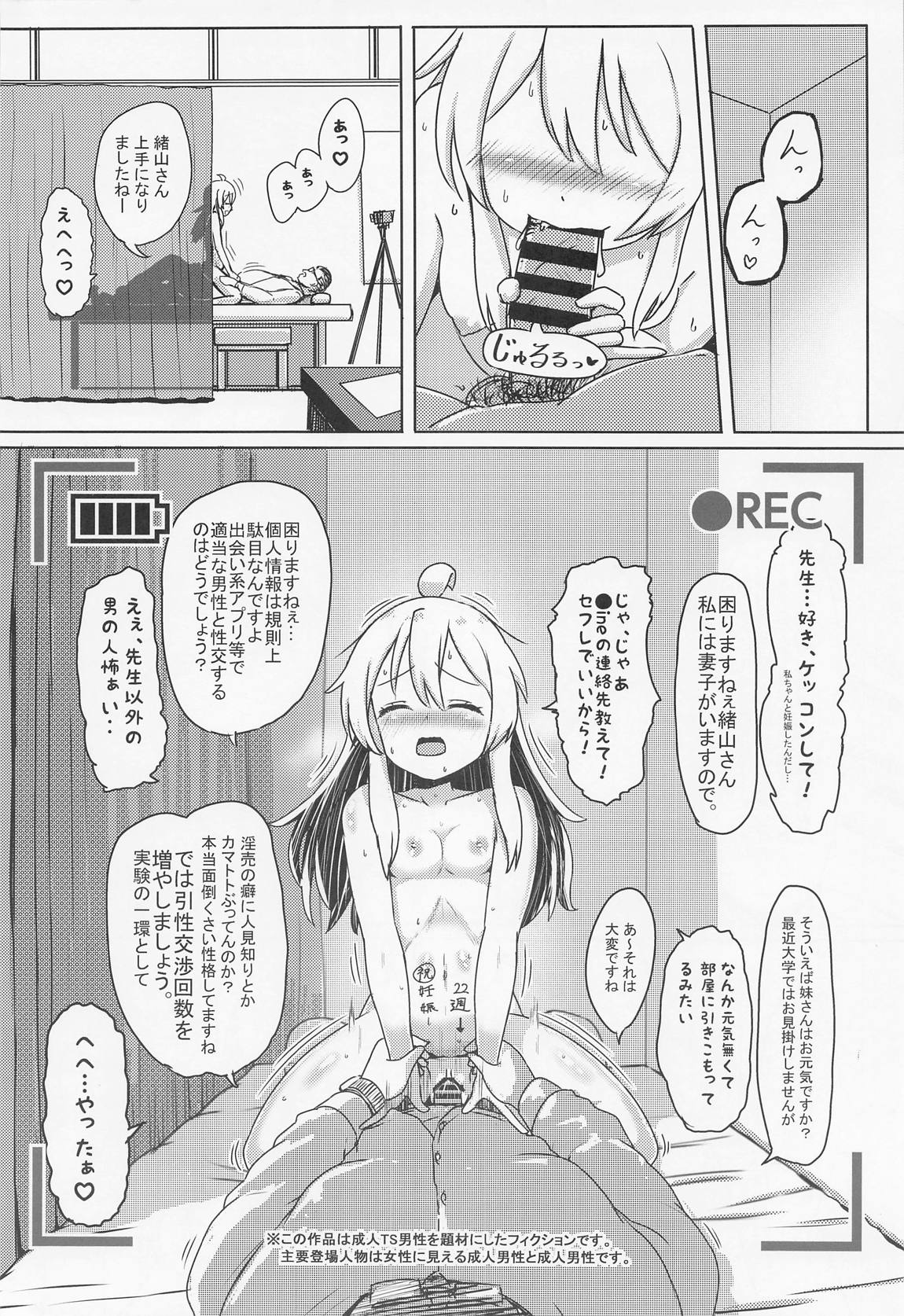 緒山まひろのメス堕ち孕ませ出産実験 19ページ