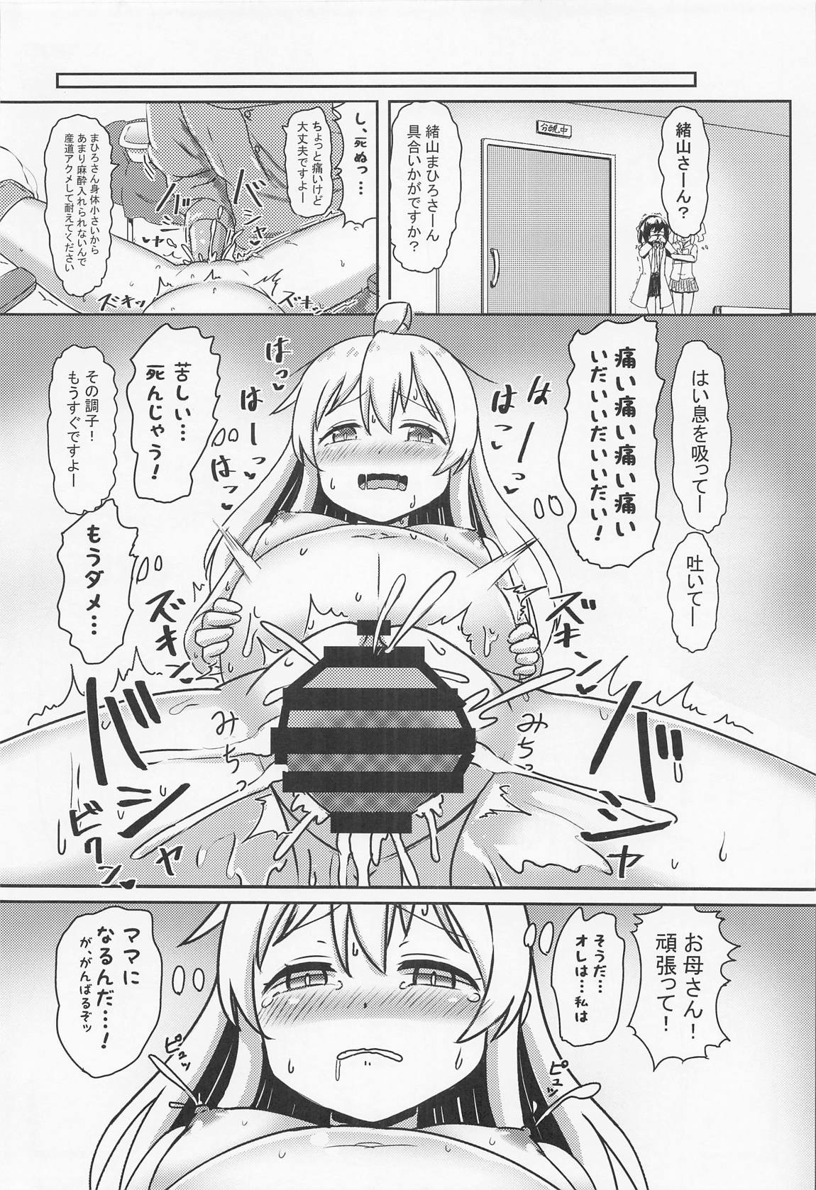 緒山まひろのメス堕ち孕ませ出産実験 21ページ