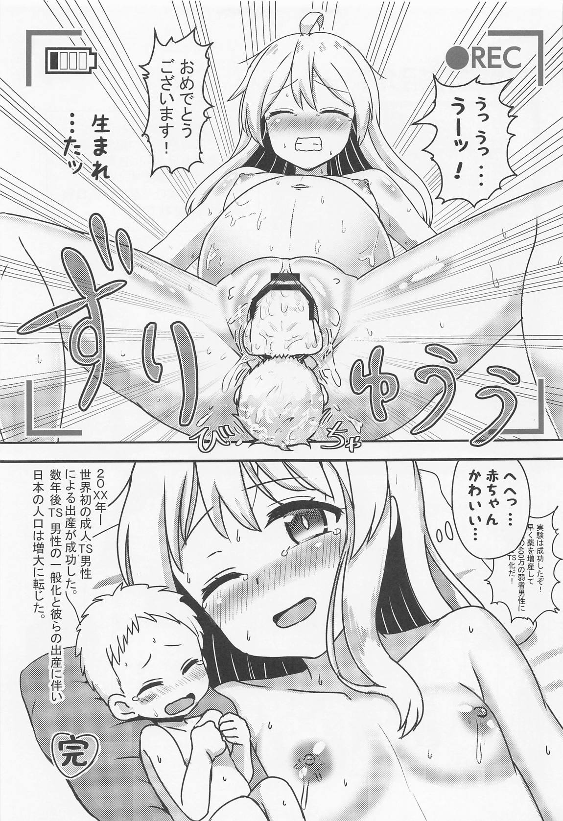 緒山まひろのメス堕ち孕ませ出産実験 22ページ