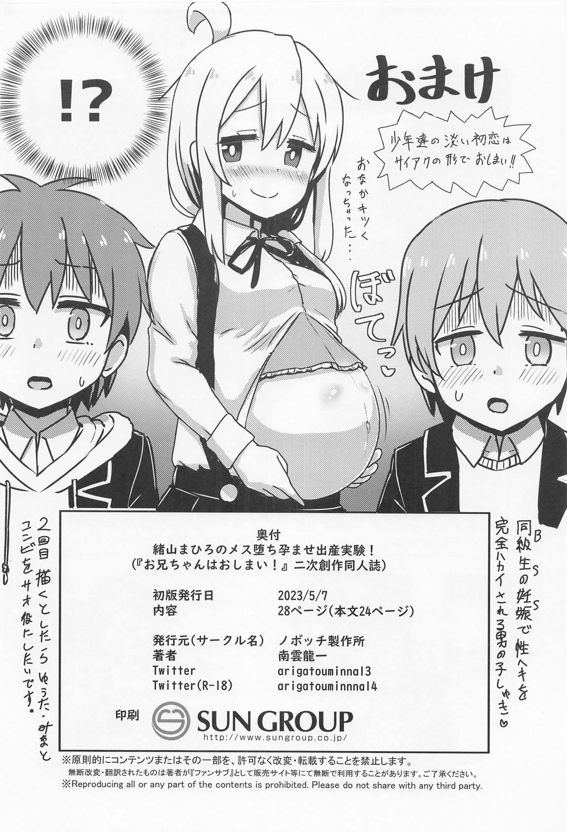 緒山まひろのメス堕ち孕ませ出産実験 25ページ