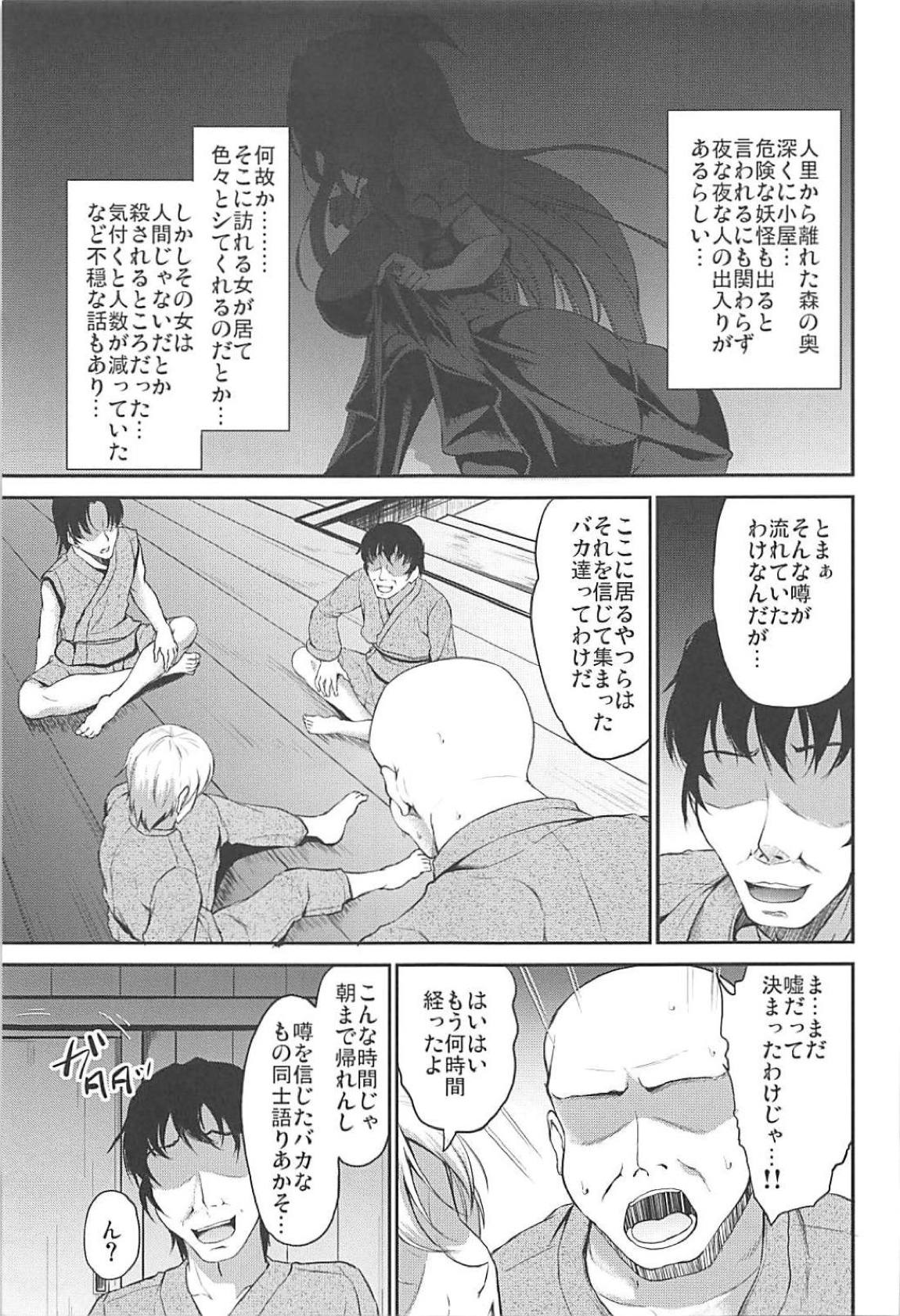 幻想郷の怪談 山小屋の痴女はメイド長! 2ページ