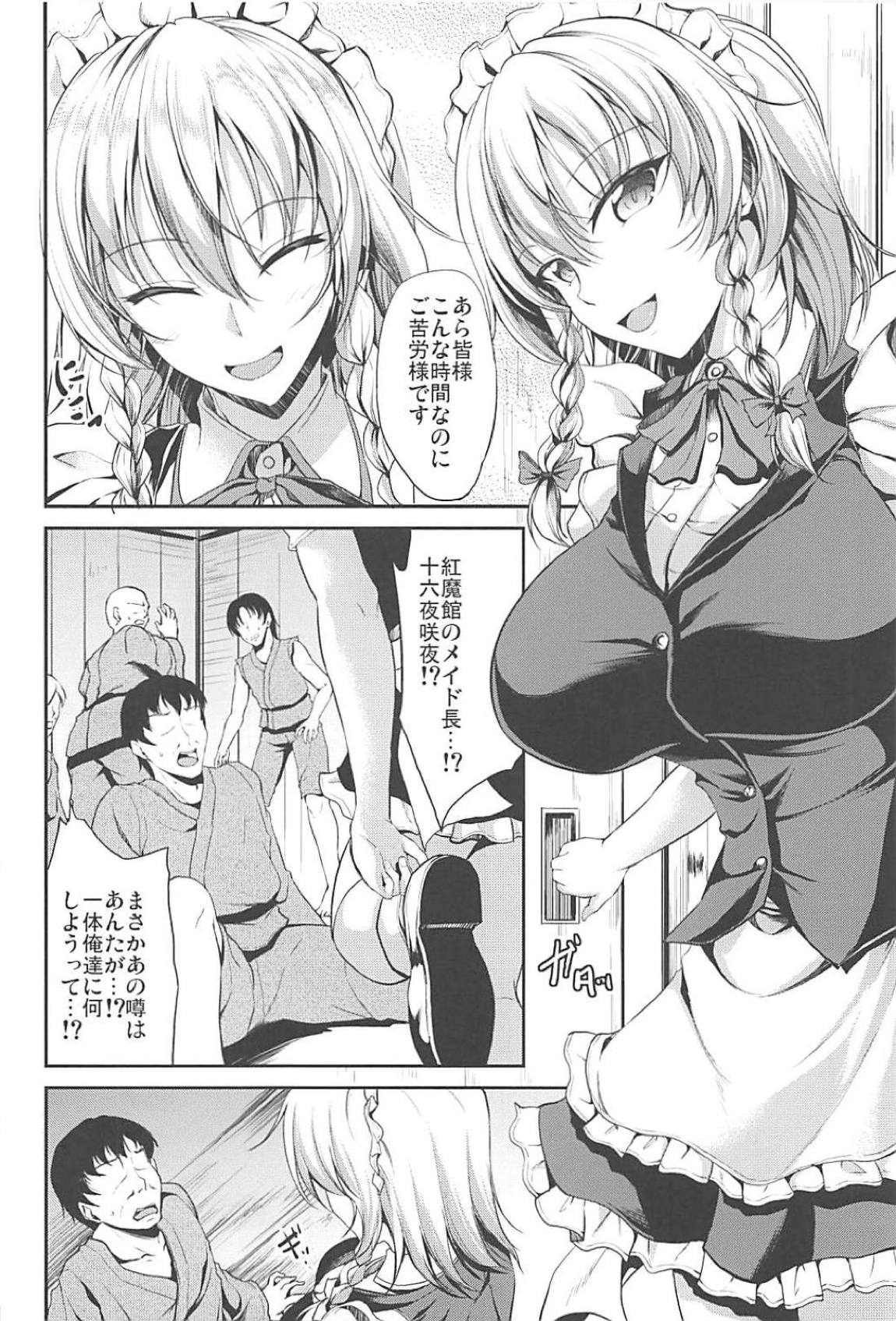 幻想郷の怪談 山小屋の痴女はメイド長! 3ページ