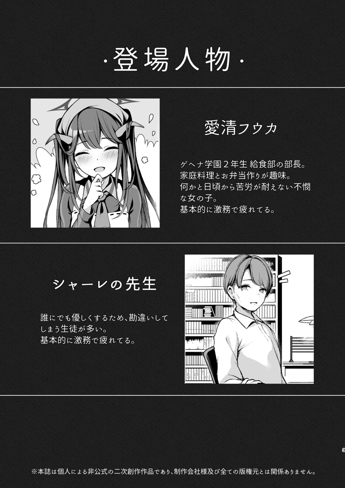 悪魔の発情期 3ページ