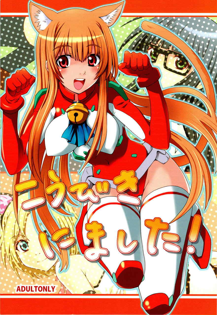 こうびきにました! 1ページ