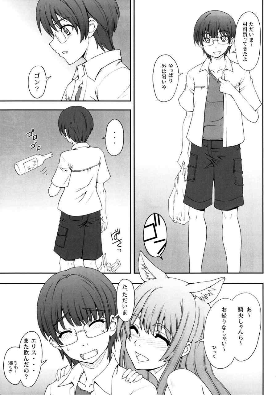 こうびきにました! 4ページ