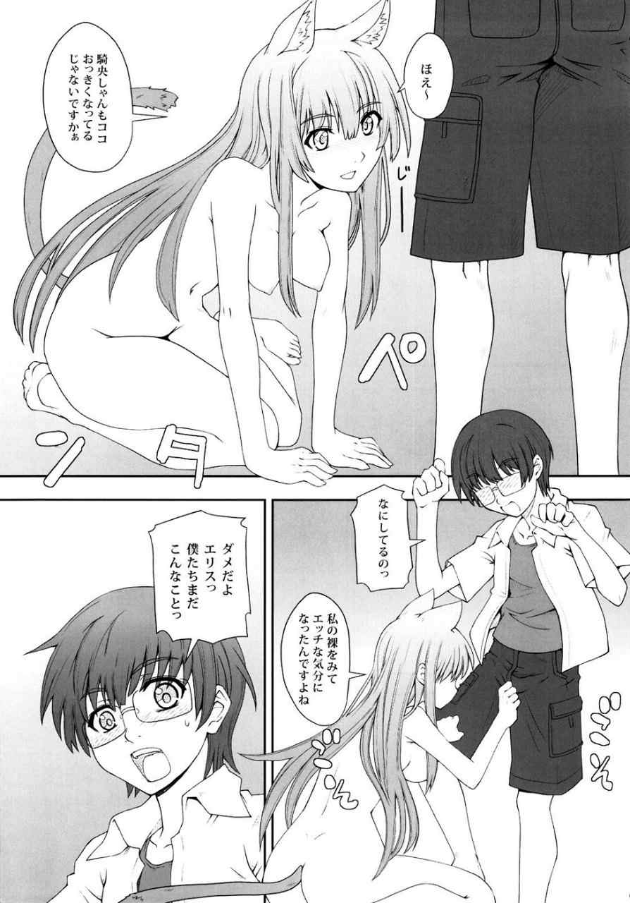 こうびきにました! 6ページ