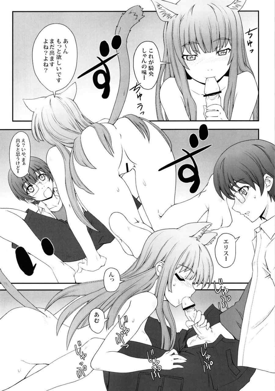 こうびきにました! 9ページ