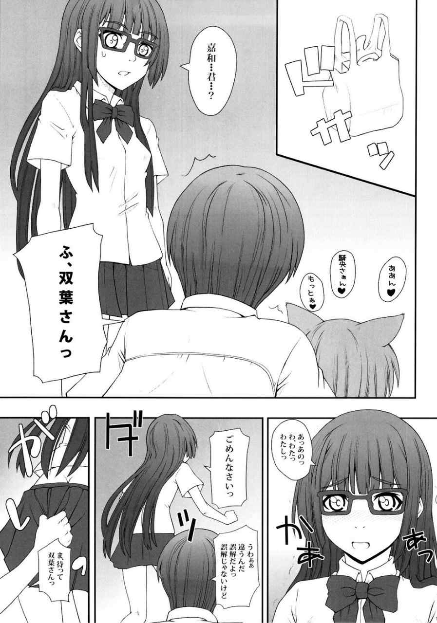 こうびきにました! 14ページ
