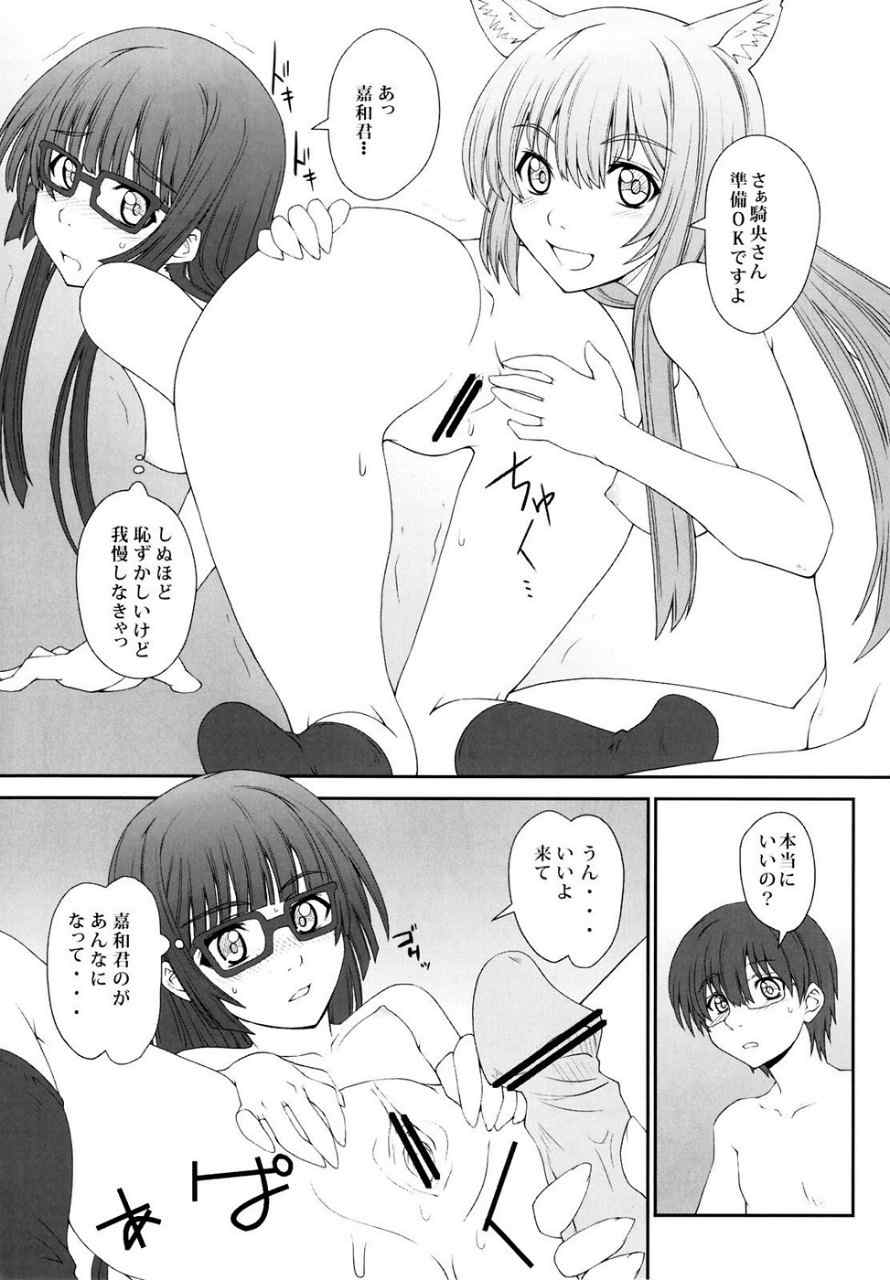 こうびきにました! 18ページ