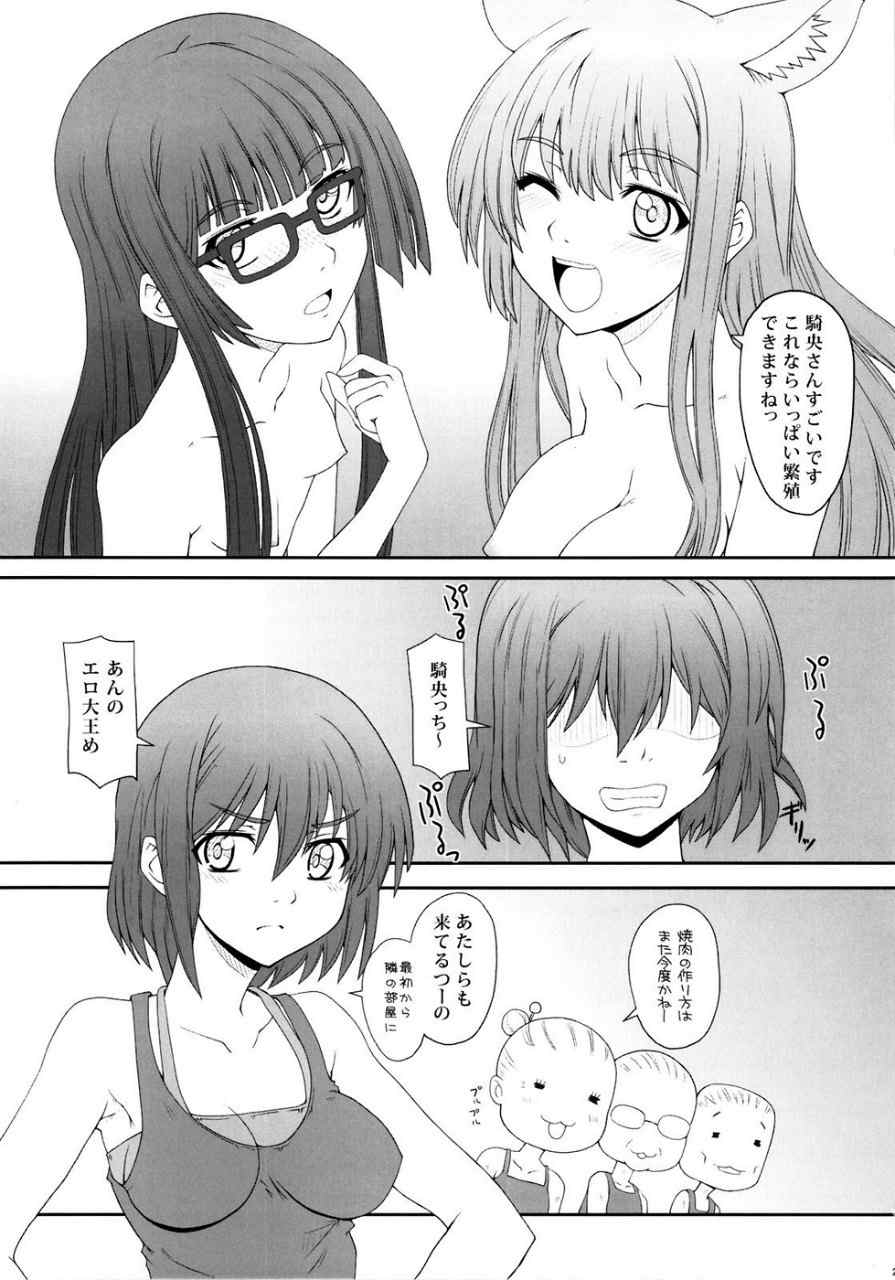 こうびきにました! 20ページ