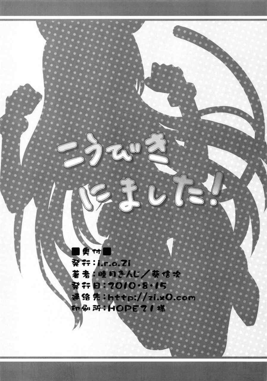 こうびきにました! 21ページ