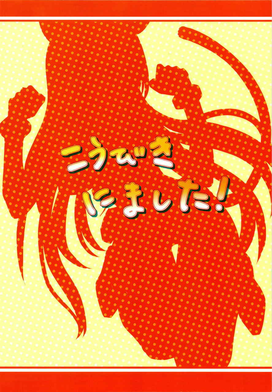 こうびきにました! 26ページ