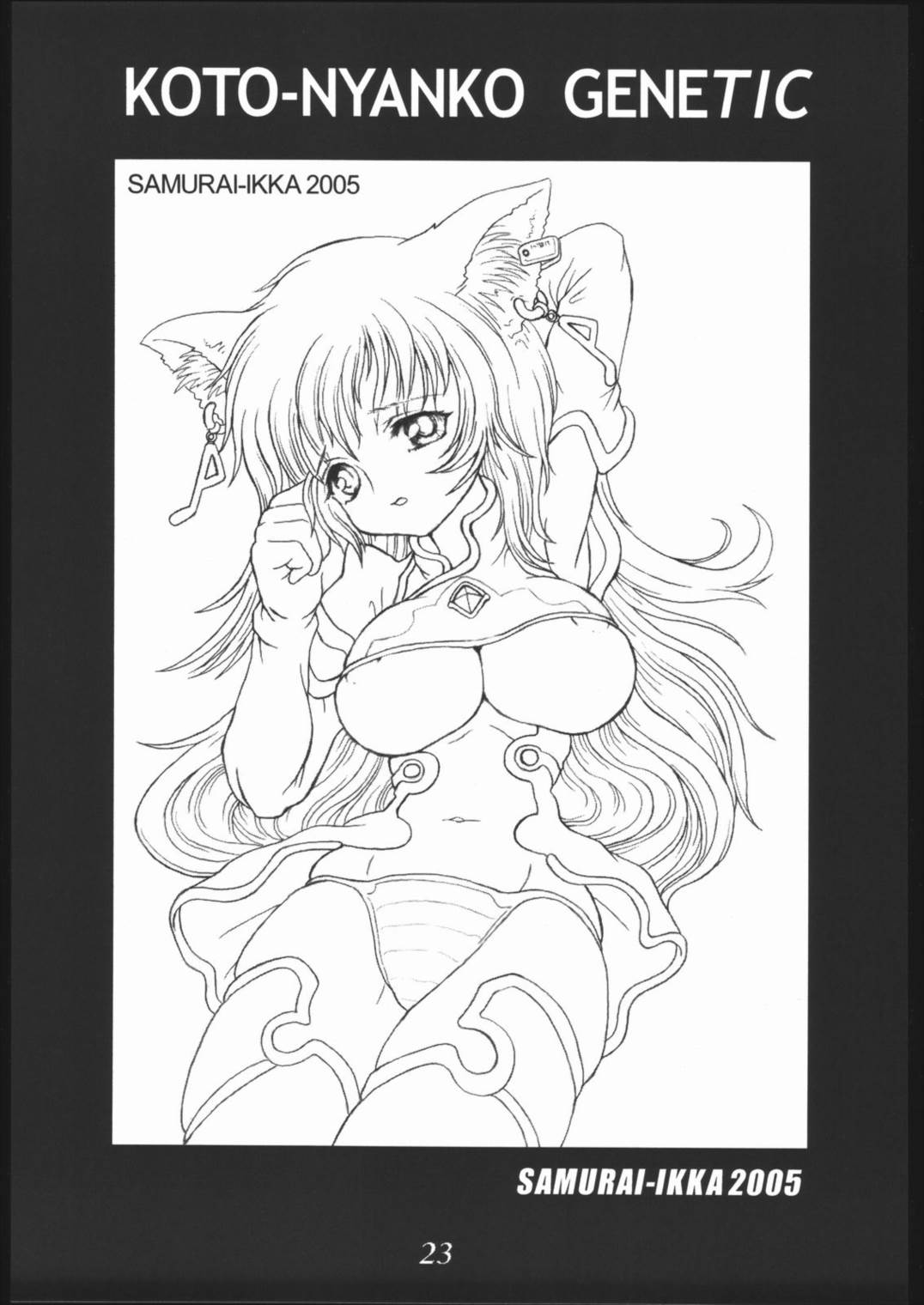 コトにゃんこGENETIC 22ページ
