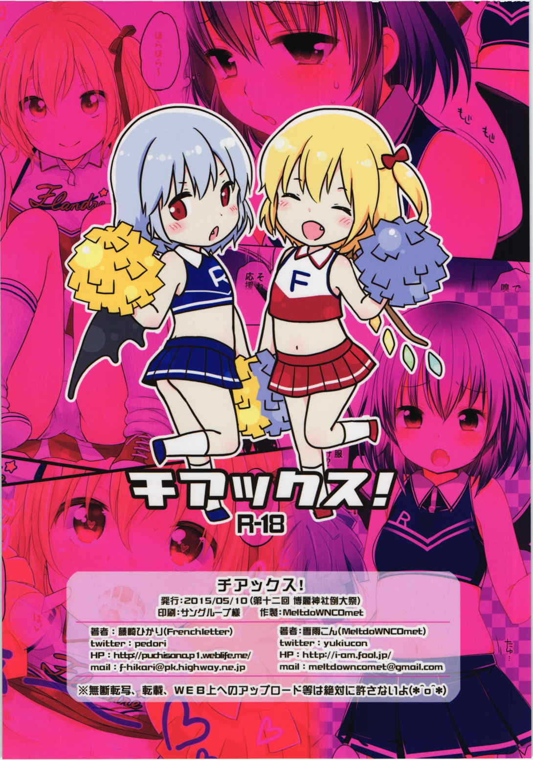 チアックス! 18ページ