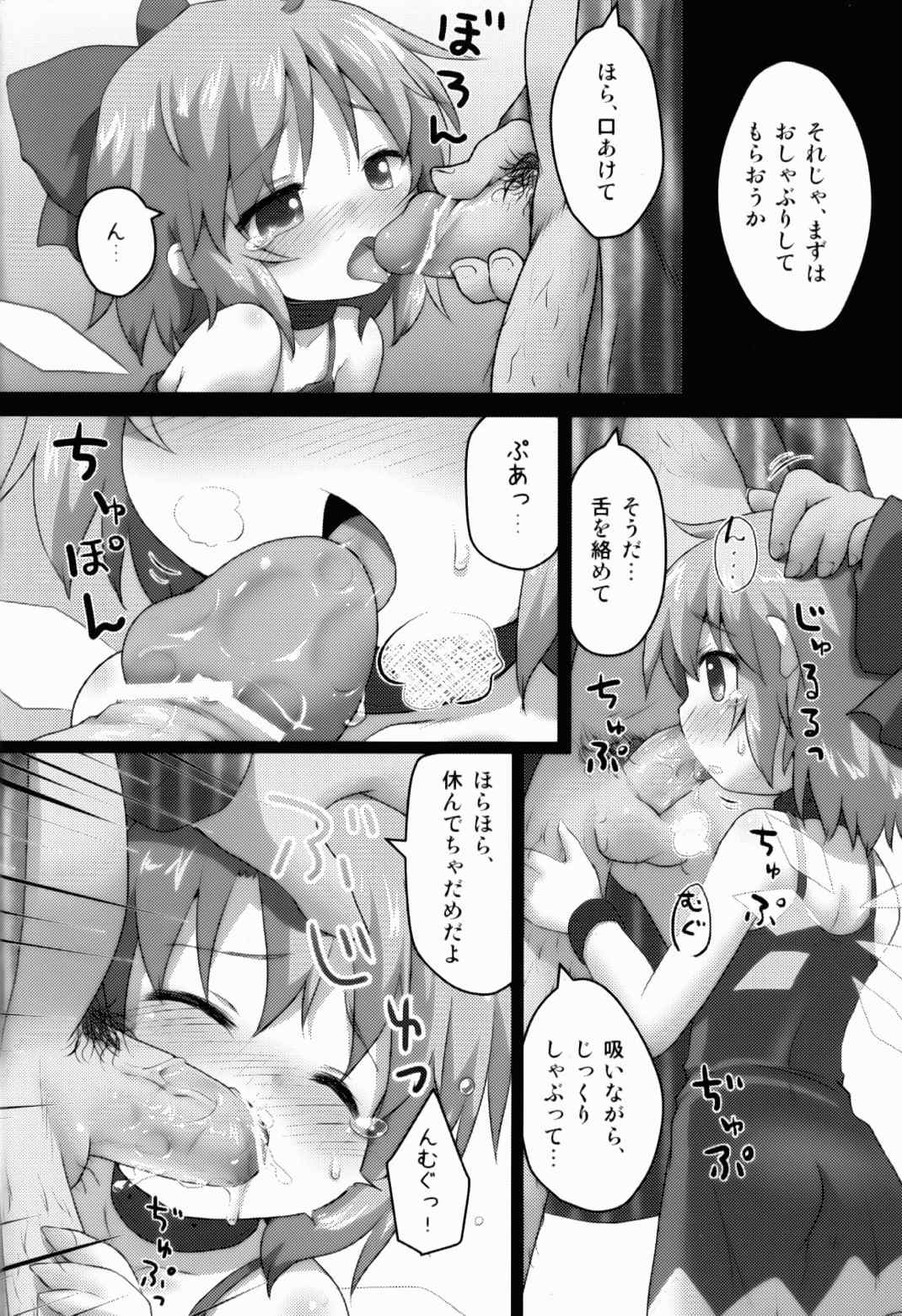 非日囚ワレ妖精 3ページ
