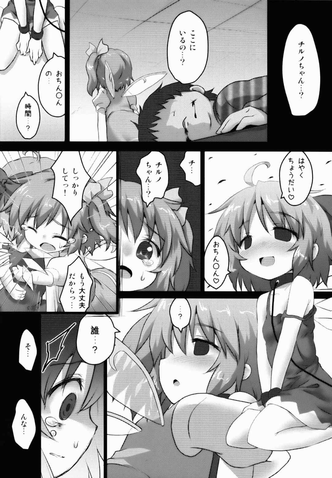 非日囚ワレ妖精 15ページ