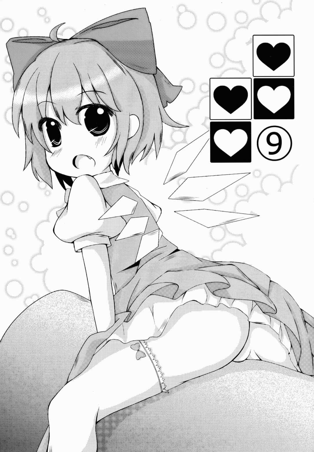 非日囚ワレ妖精 16ページ