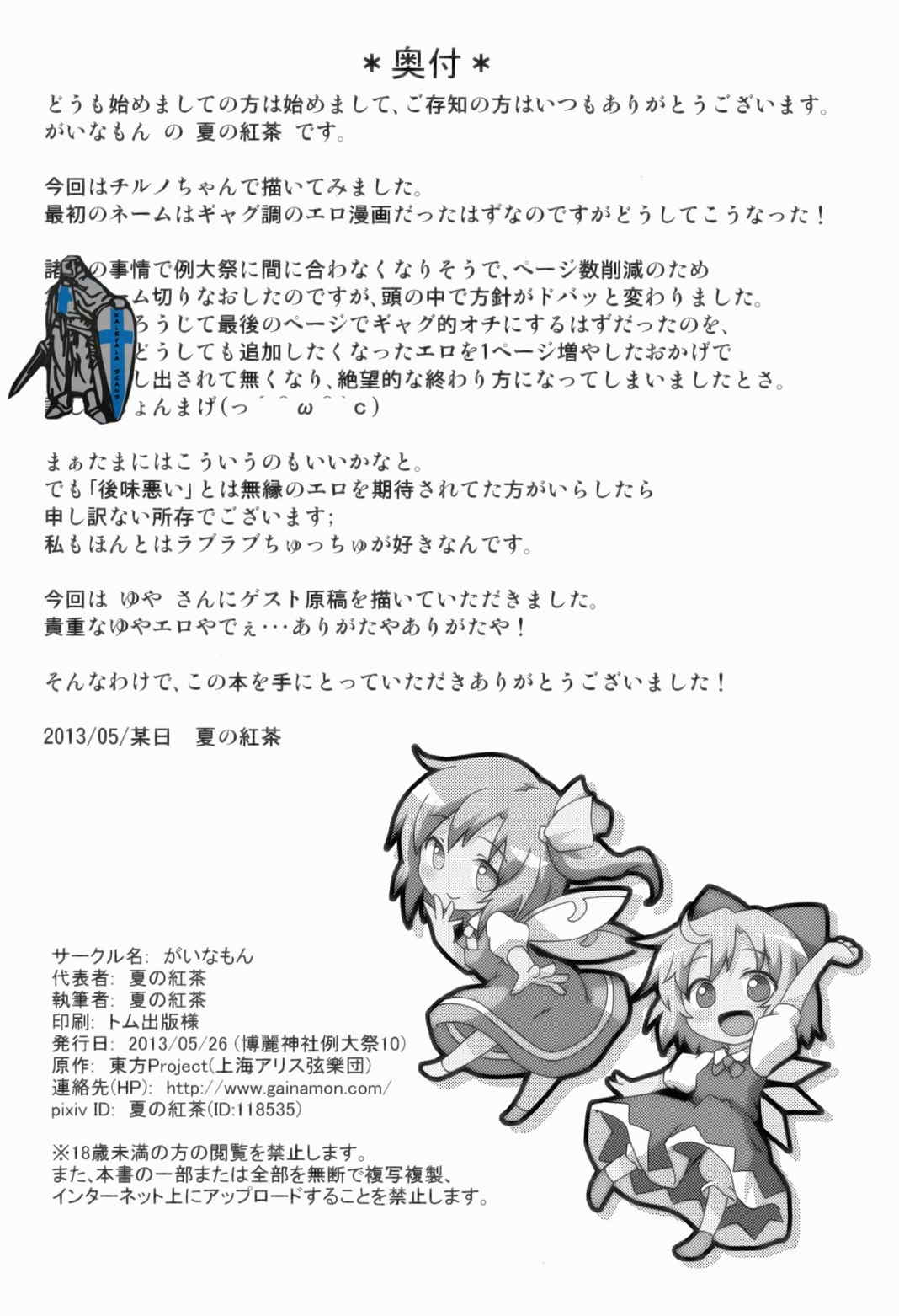 非日囚ワレ妖精 17ページ
