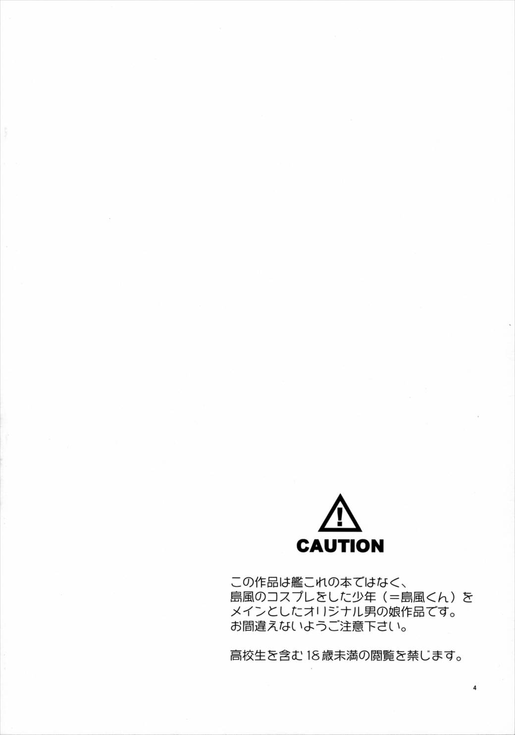 島風くんの恋は盲目 3ページ