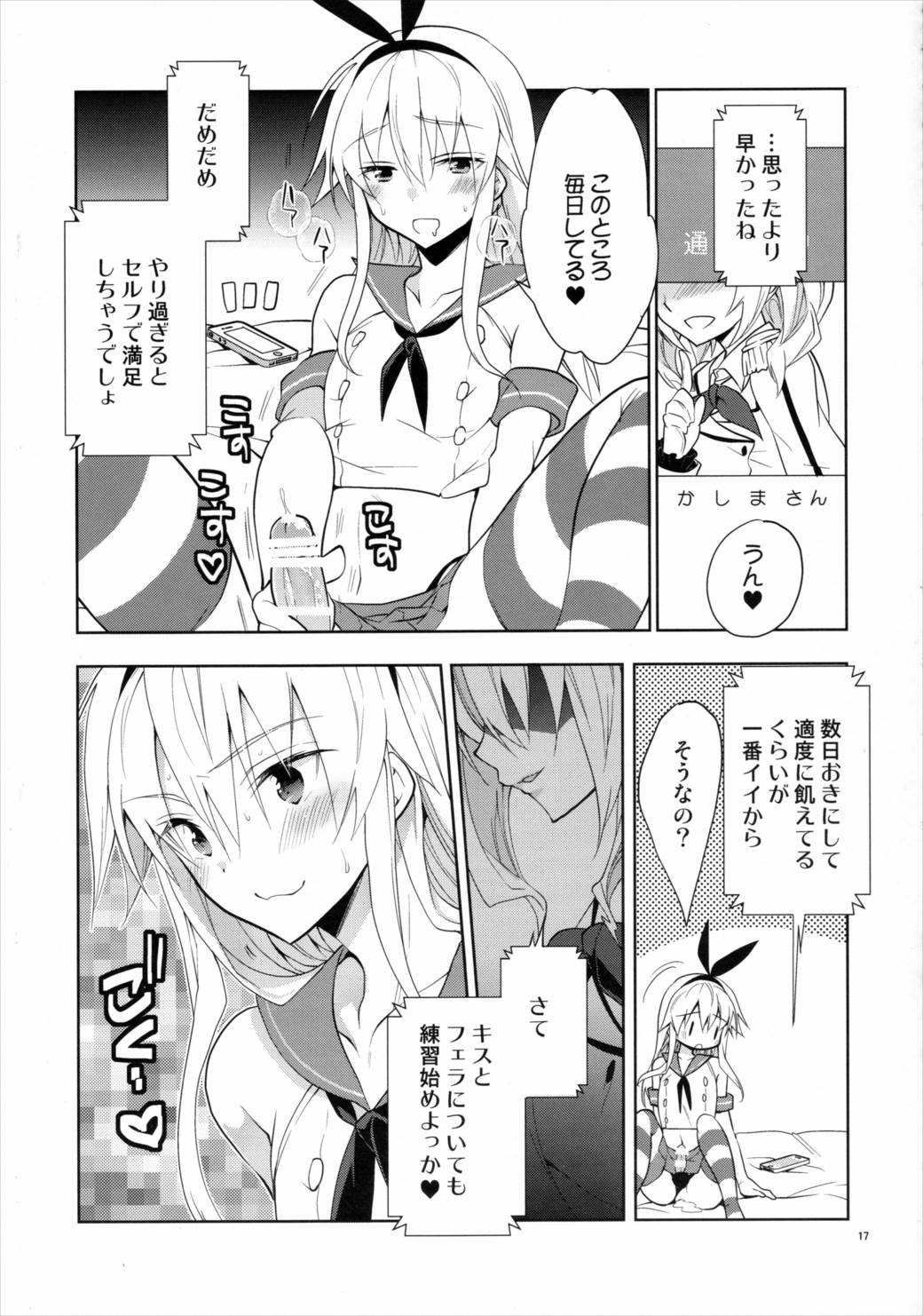 島風くんの恋は盲目 16ページ