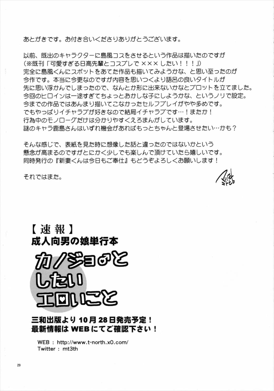 島風くんの恋は盲目 28ページ