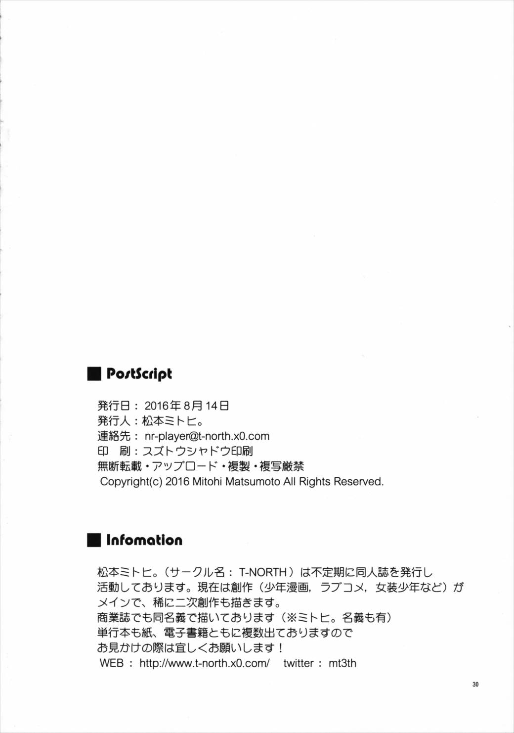 島風くんの恋は盲目 29ページ