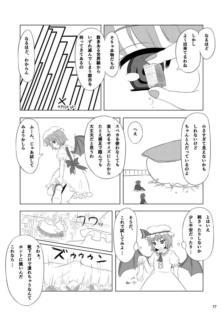 天真爛漫ギガンティック 3 17ページ