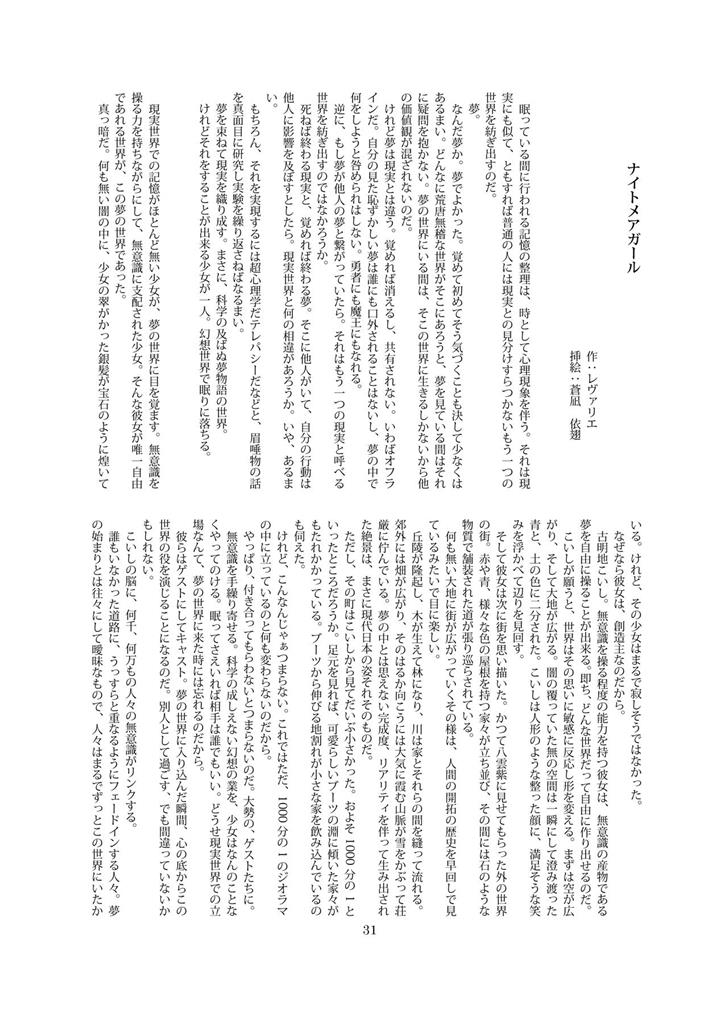 天真爛漫ギガンティック 3 31ページ