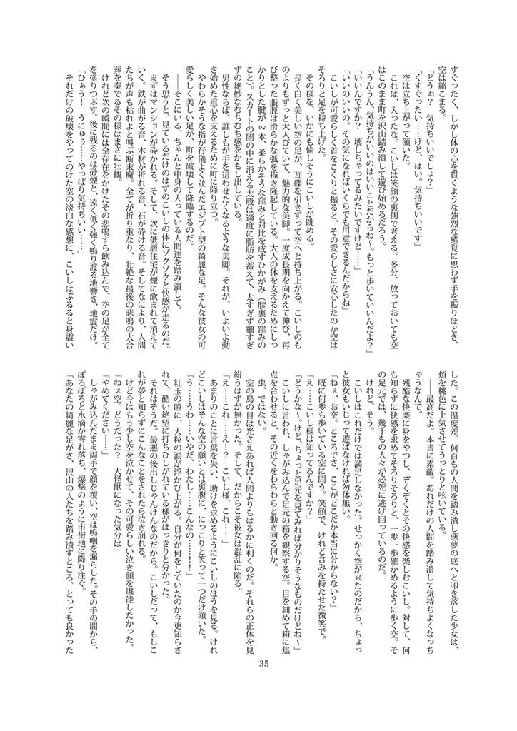 天真爛漫ギガンティック 3 35ページ