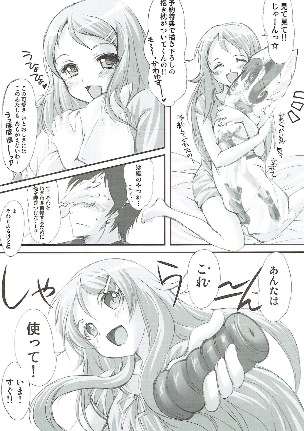 俺と妹がこんな事になるわけがない 4ページ