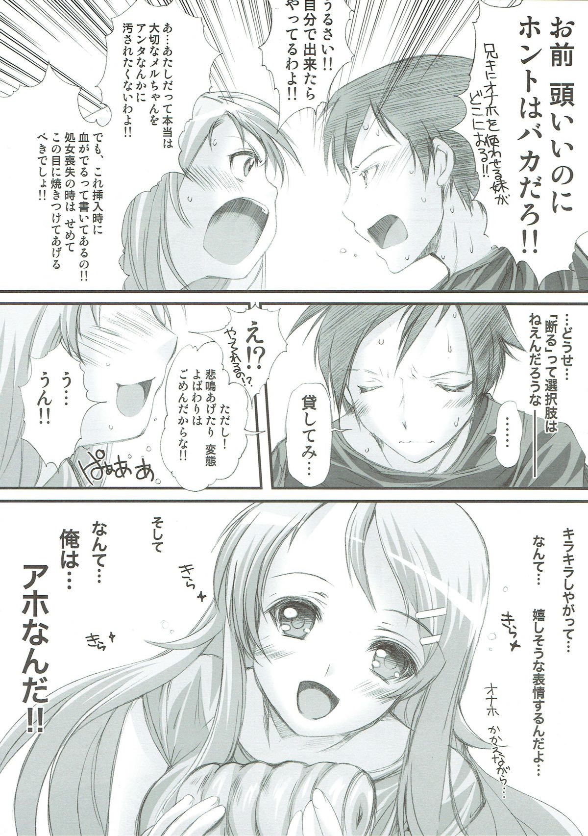俺と妹がこんな事になるわけがない 5ページ