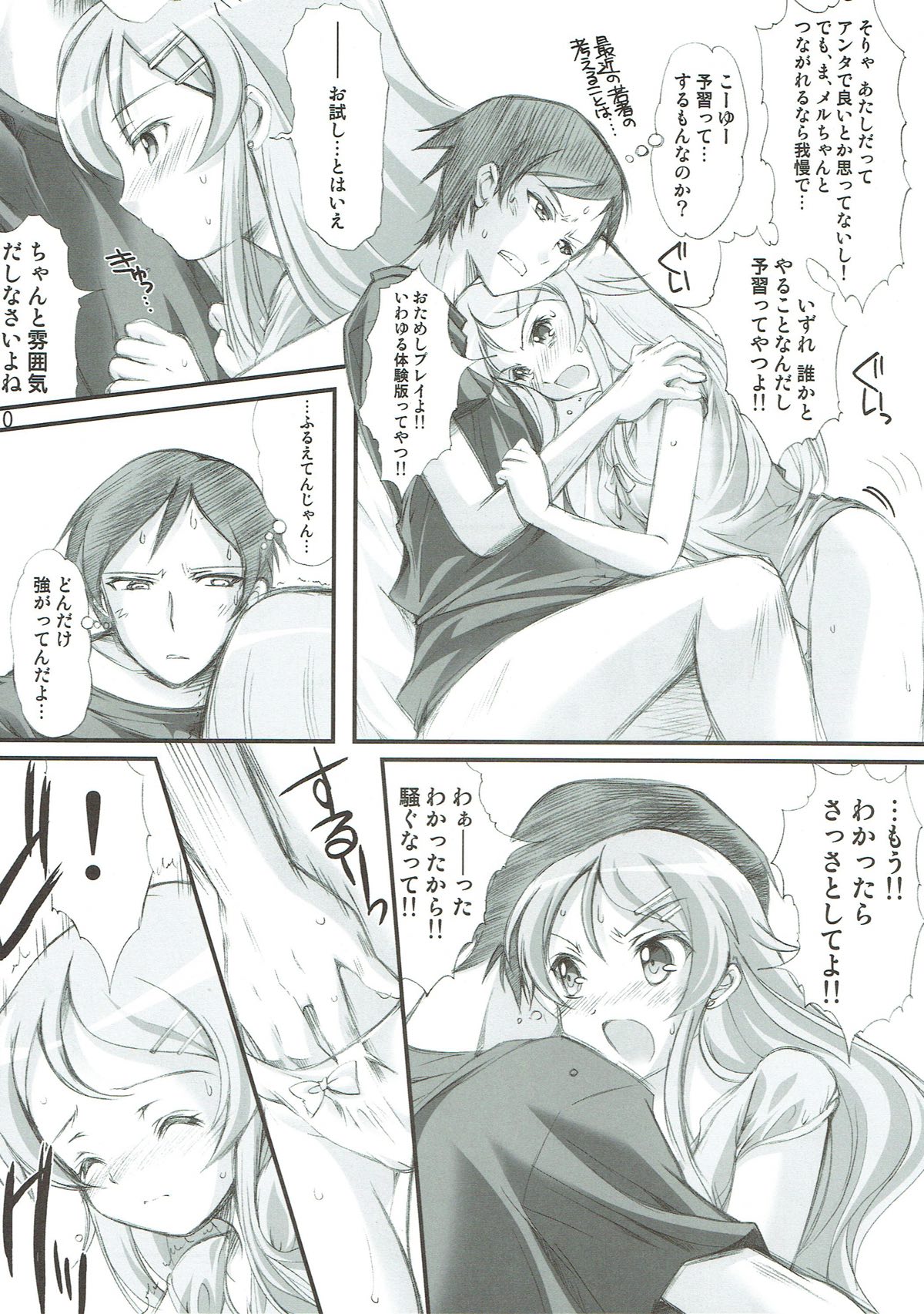 俺と妹がこんな事になるわけがない 8ページ