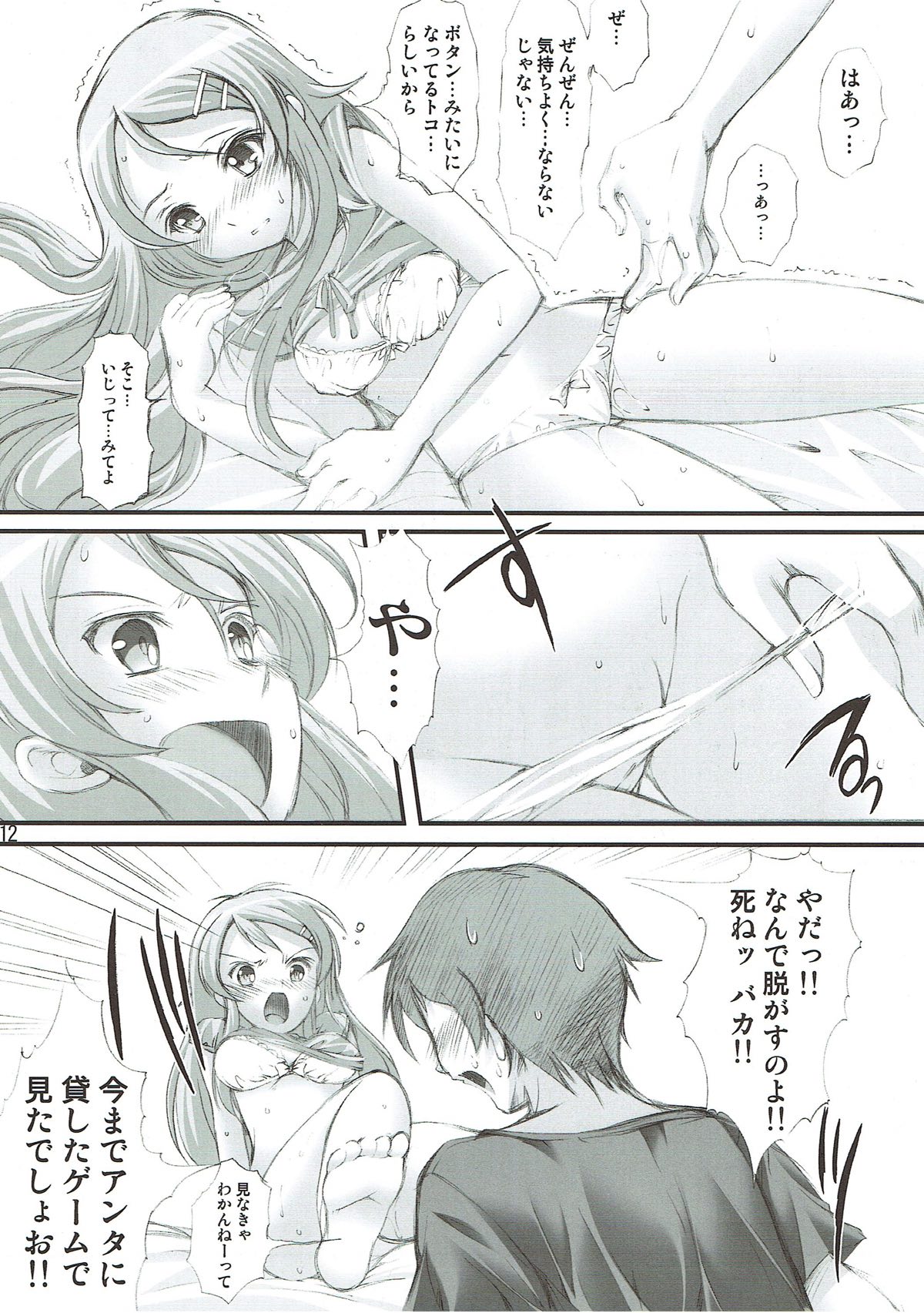 俺と妹がこんな事になるわけがない 10ページ