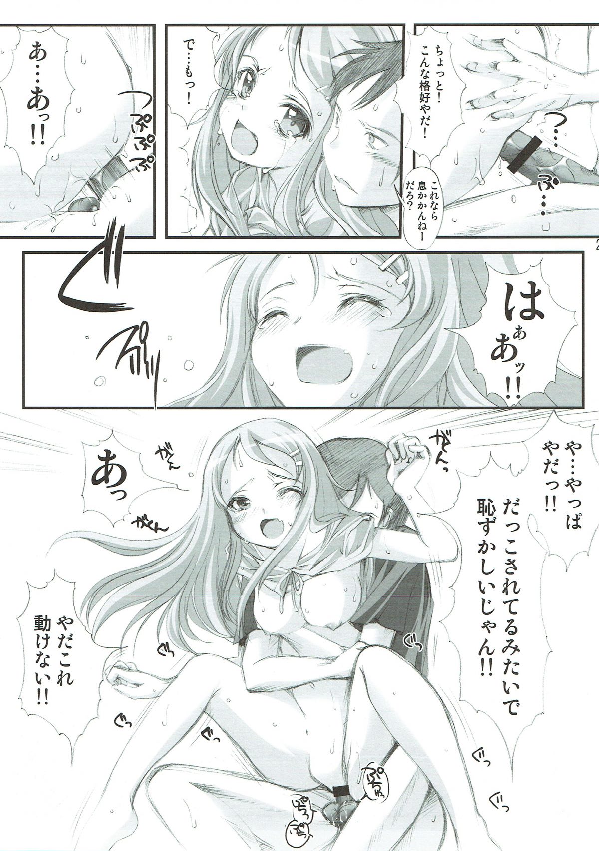 俺と妹がこんな事になるわけがない 19ページ