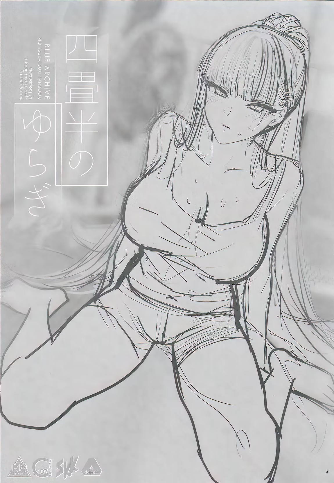 四畳半のゆらぎ 3ページ