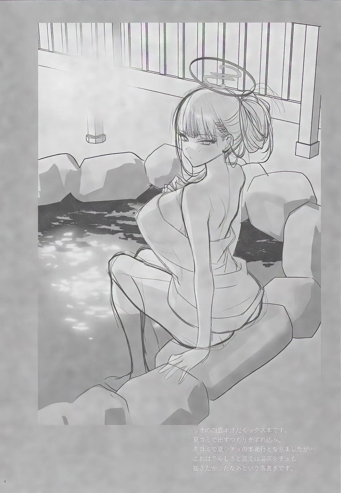 四畳半のゆらぎ 4ページ