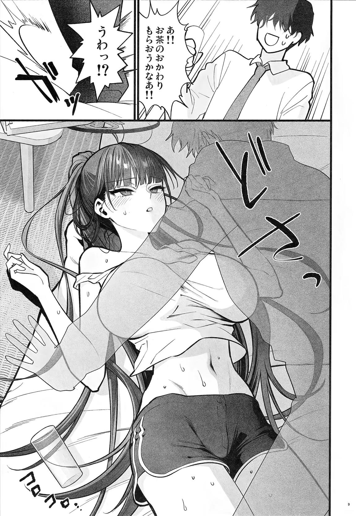 四畳半のゆらぎ 9ページ