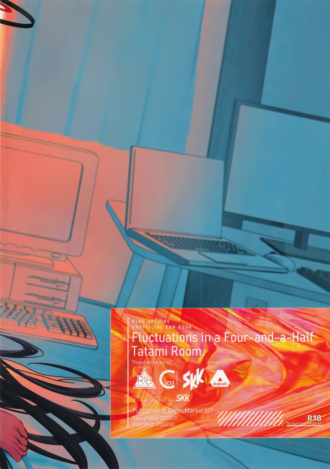 四畳半のゆらぎ 27ページ