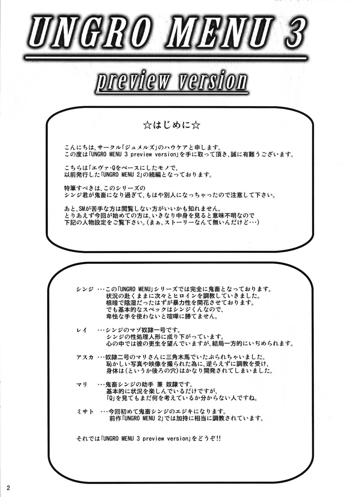 UNGRO MENU 3 preview version 2ページ