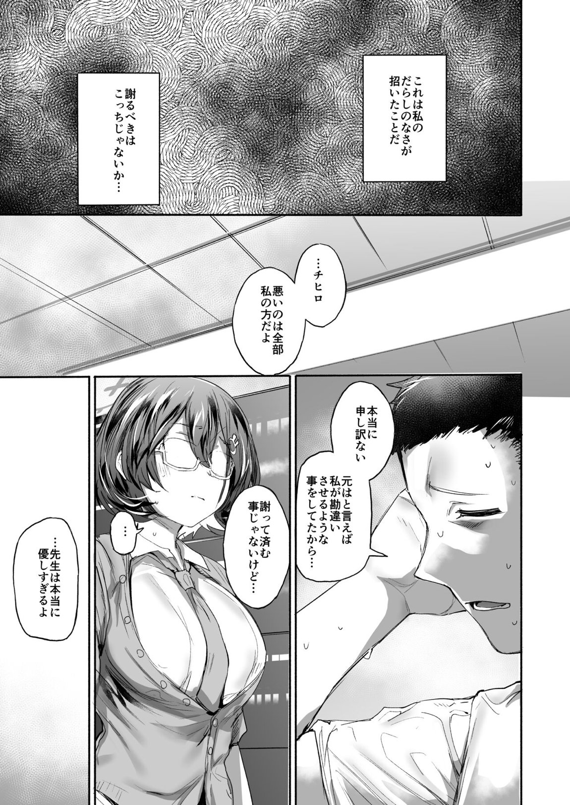 責任.exe 6ページ