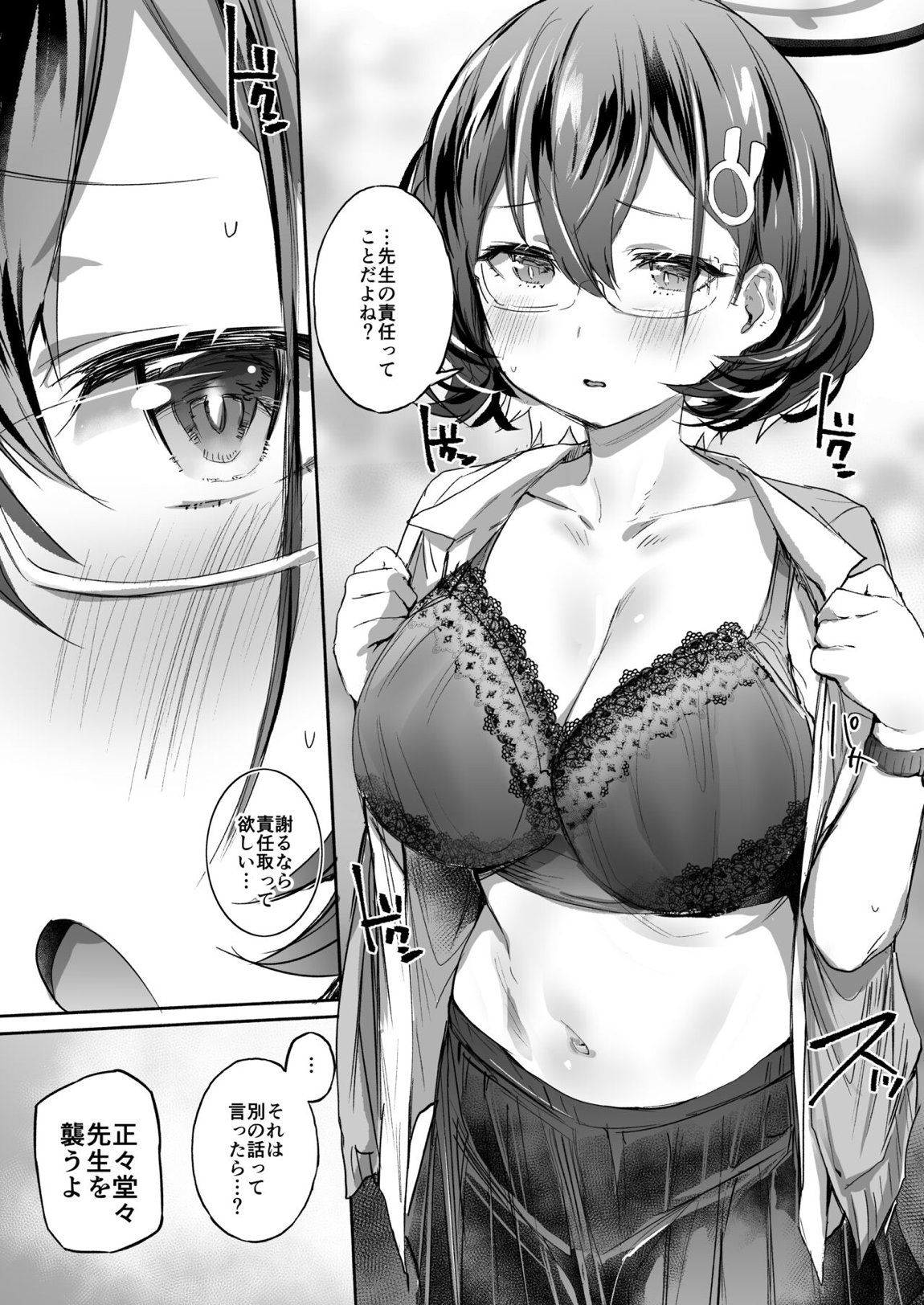 責任.exe 8ページ