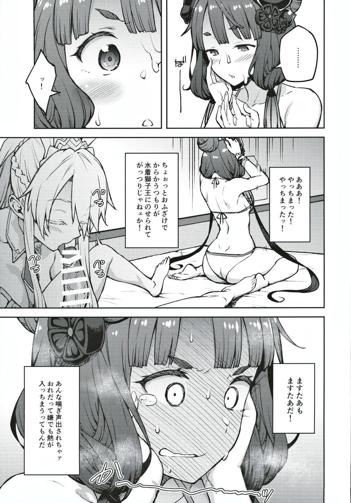カルデアライフ IV 10ページ