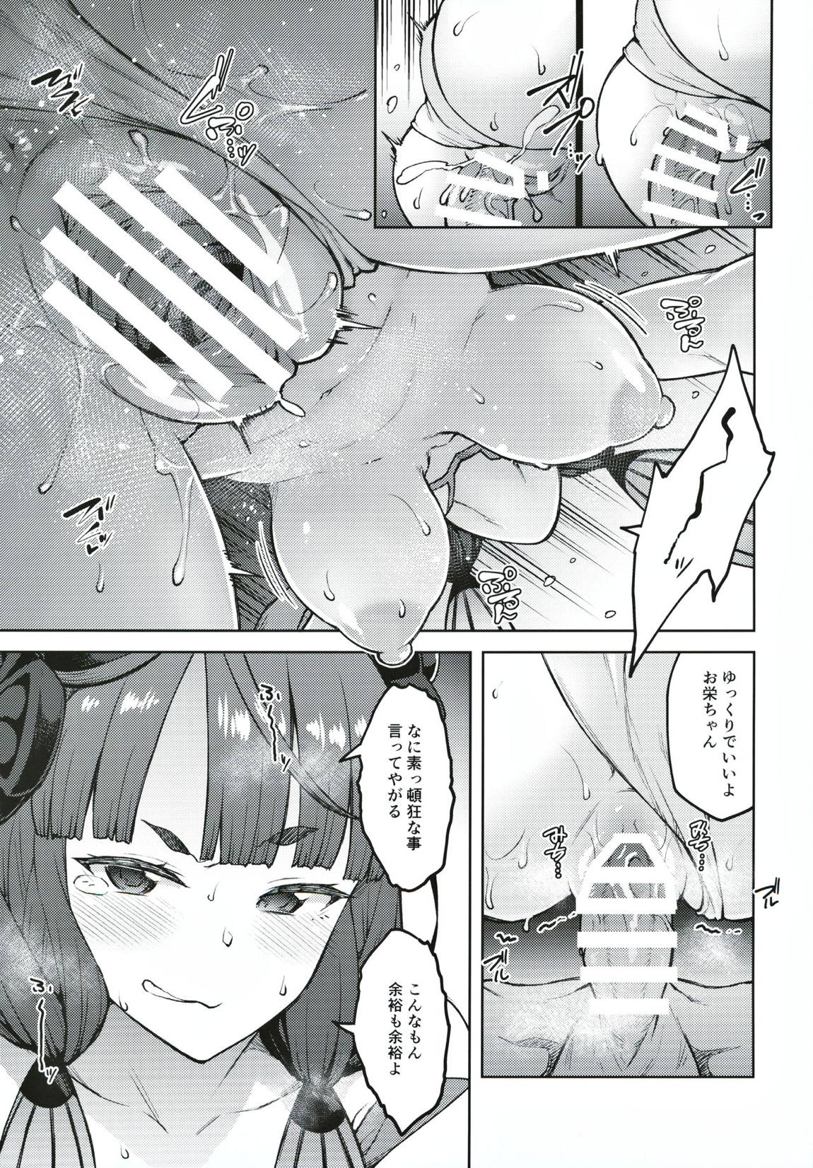 カルデアライフ IV 18ページ