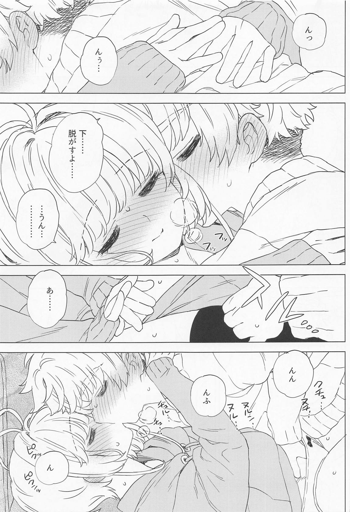 さくらと小狼のお家デート 16ページ