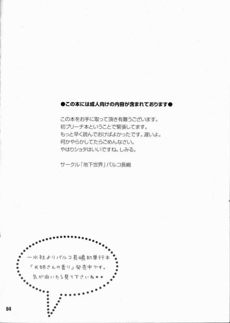 下剋上ダイナマイト 3ページ