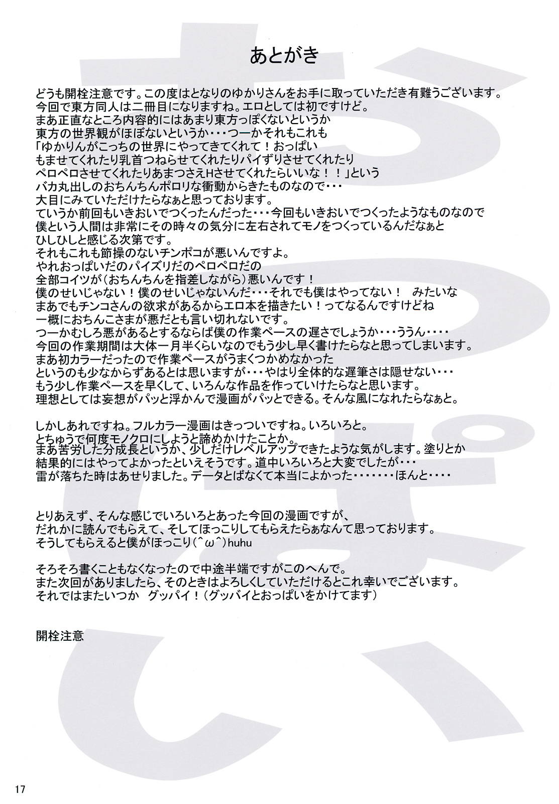 となりのゆかりさん 16ページ