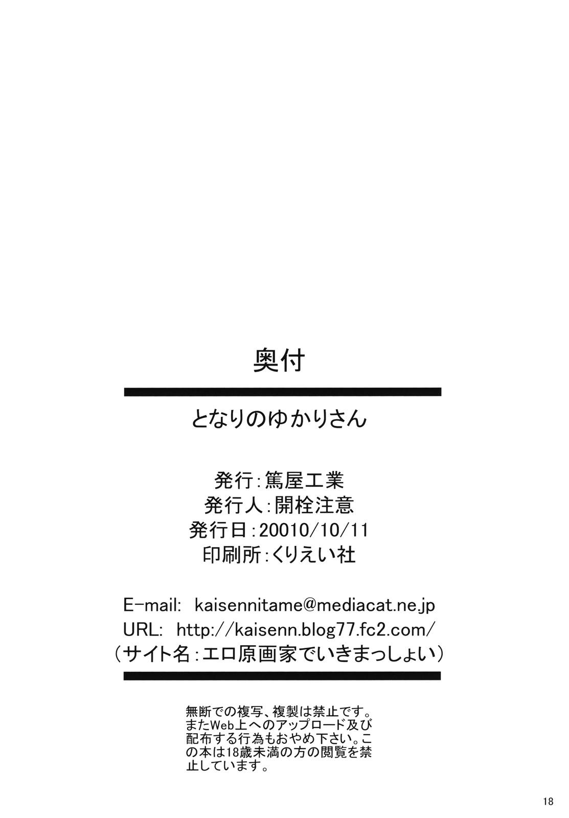 となりのゆかりさん 17ページ